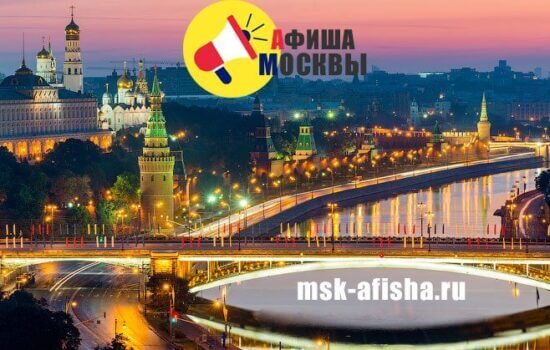 Москва афиша - единый сайт лучших мероприятий