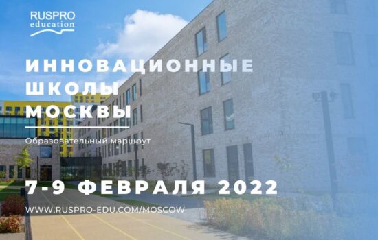 «Инновационные школы Москвы»