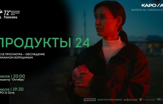 «Продукты 24» : премьера в #КАРОАрт