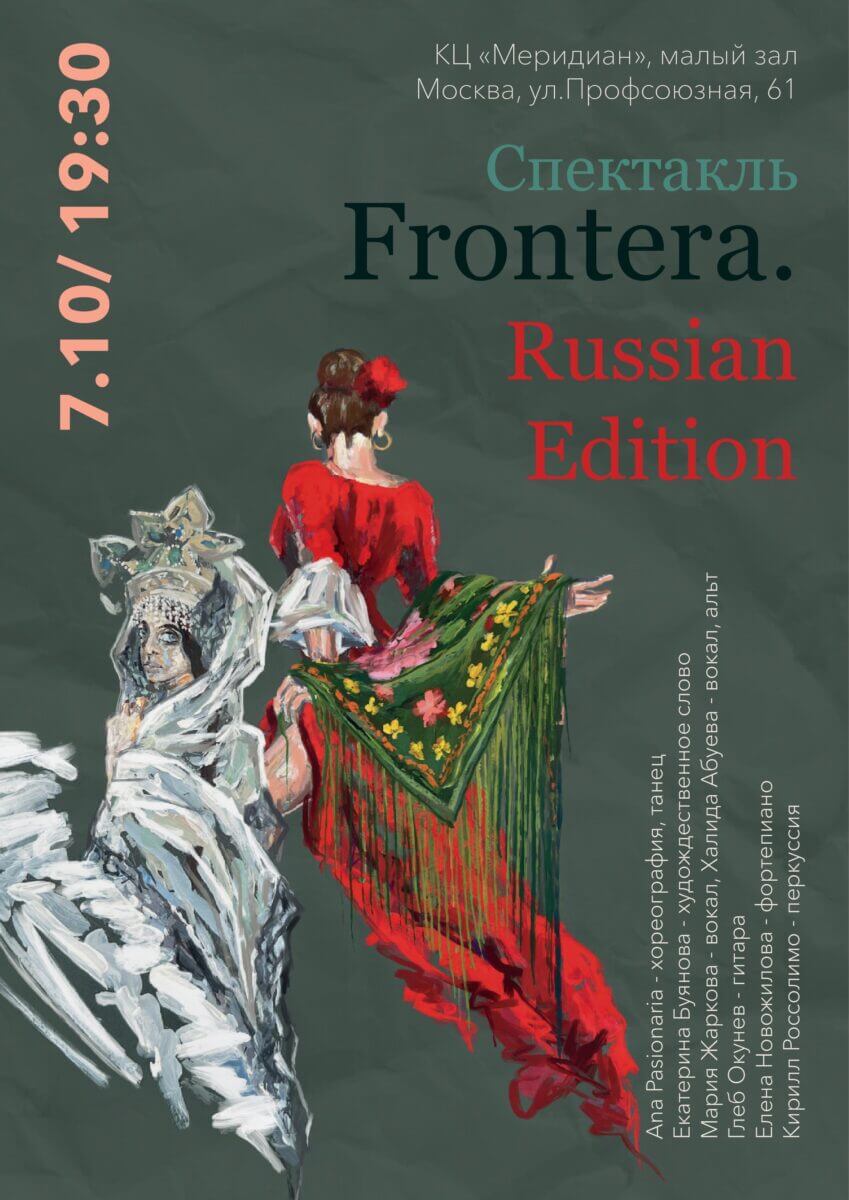 FRONTERA. Russian edition