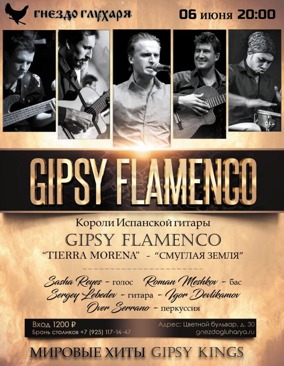 Gipsy Flamenco — Короли испанской гитары
